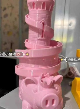 3D打印猪猪城堡储钱罐零钱罐男女小盆友创意旋转轨道2年新款