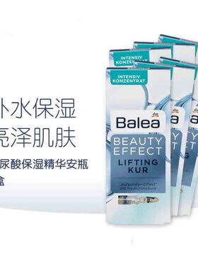 德国现货Balea芭乐雅玻尿酸浓缩精华7ml提拉紧致补水滋润保湿