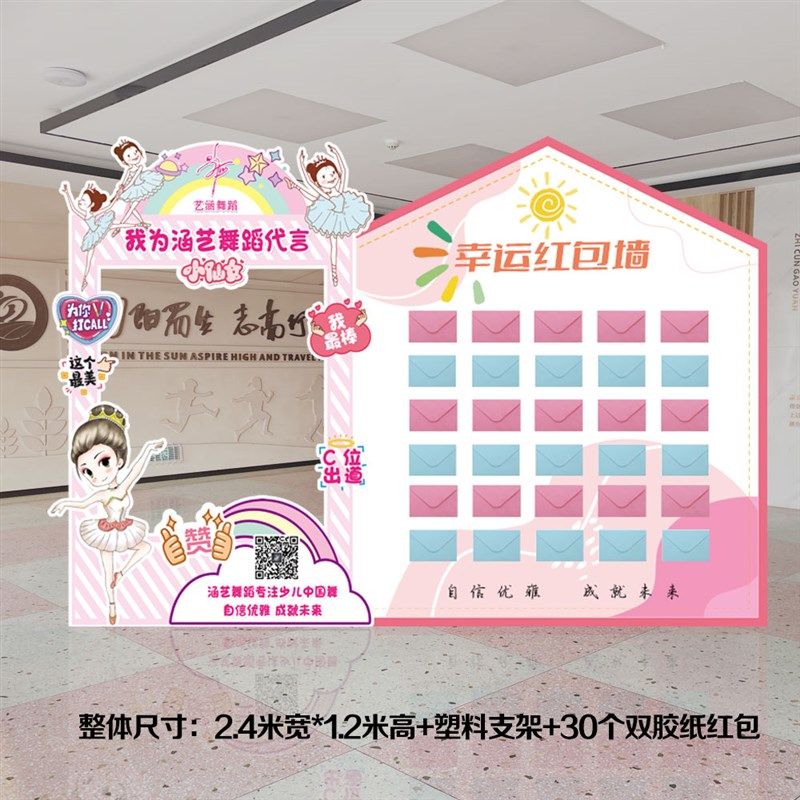 舞蹈学校培训机构开学招生方案红包墙拍照打卡框立牌KT板成品定制,淘宝优惠券,粉丝福利购,淘宝优惠卷