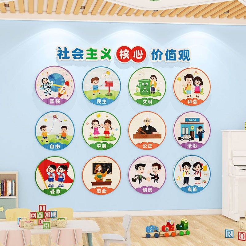 社会主义核心价值观墙贴幼儿园教室布置墙面装饰楼梯环创主题墙,淘宝优惠券,粉丝福利购,淘宝优惠卷
