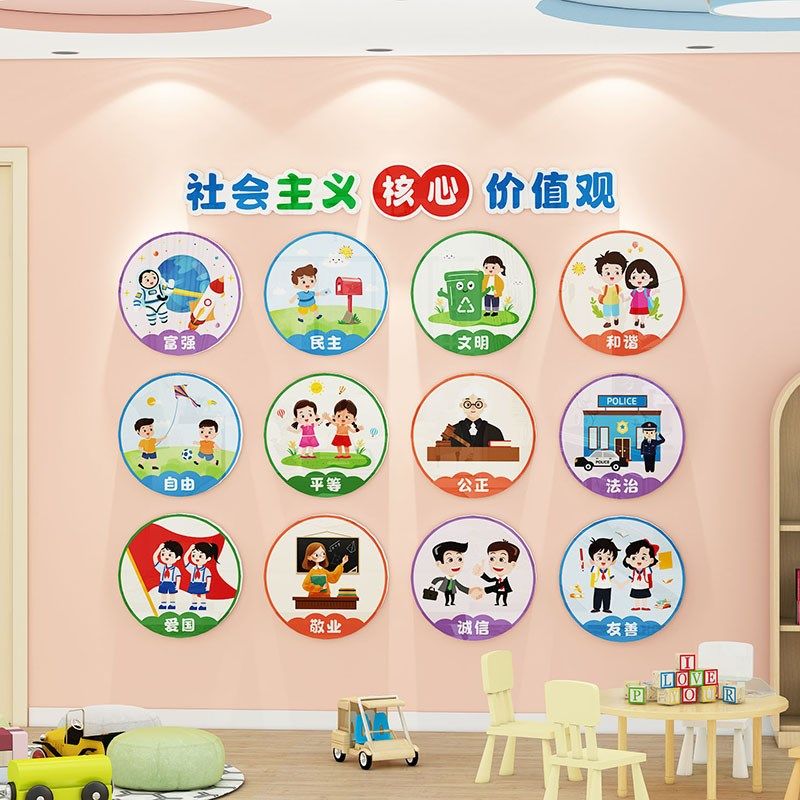 社会主义核心价值观墙贴幼儿园教室布置墙面装饰楼梯环创主题墙,淘宝优惠券,粉丝福利购,淘宝优惠卷