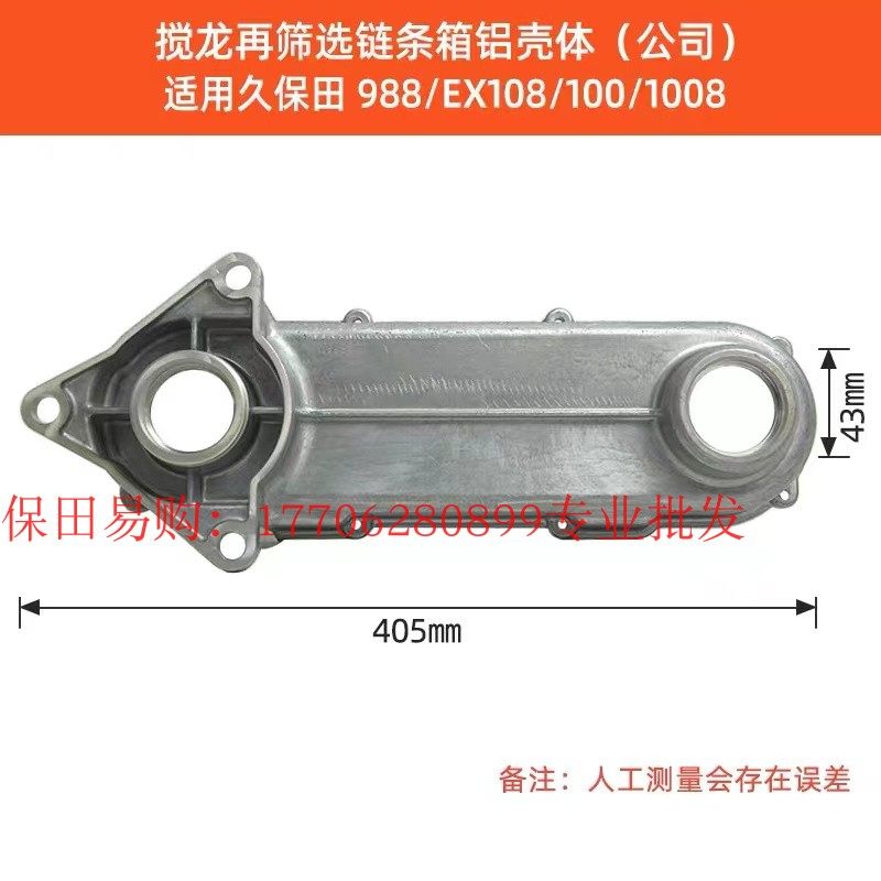 久保田988 EX108 1008收割机配件5T101-8-2搅龙筛选链条箱铝壳,淘宝优惠券,粉丝福利购,淘宝优惠卷