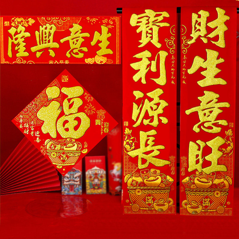202绒布对联生意兴隆新年春节新店开张店铺门市开业生意春联门贴,淘宝优惠券,粉丝福利购,淘宝优惠卷