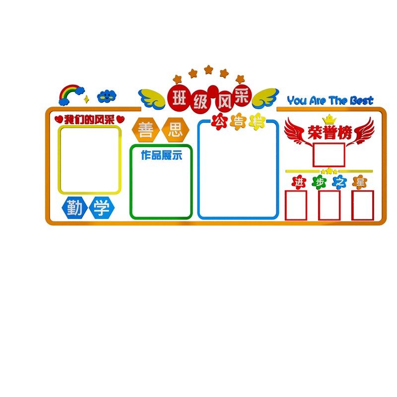 光荣榜荣誉墙贴纸学生风采展示照片班级文化布置班务栏教室装饰,淘宝优惠券,粉丝福利购,淘宝优惠卷
