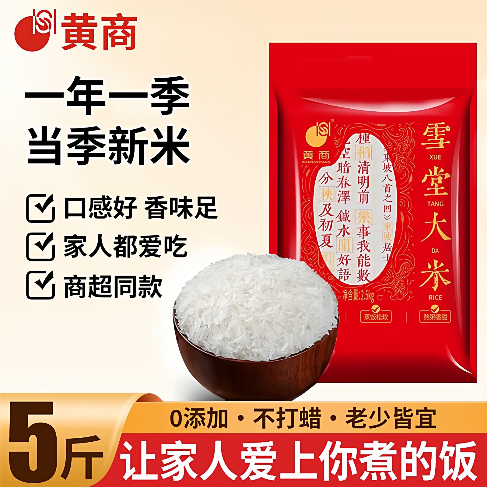 黄商雪堂大米5斤丝苗米长粒香当季新米厂家直供软糯香甜粒粒饱满