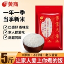 [u1f4b0]10.9亓大米5斤黄商雪堂.长粒香大米5斤