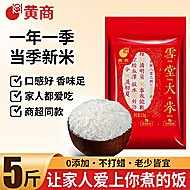 [\u1f4b0]10.9亓大米5斤黄商雪堂.长粒香大米5斤