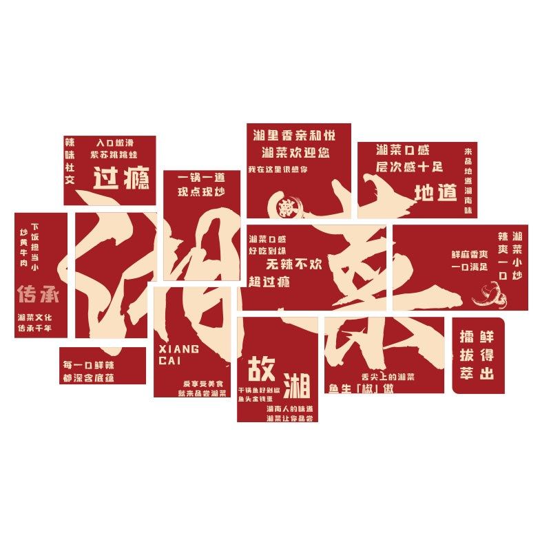 湘菜馆墙面装饰湖南农家土菜餐饮背景海报饭店文化楼梯壁纸贴挂画,淘宝优惠券,粉丝福利购,淘宝优惠卷