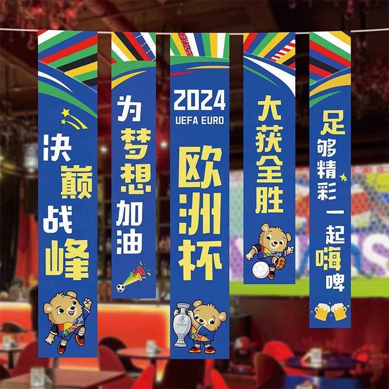 2025欧洲杯装饰酒吧挂布烧烤店条幅挂布门头主题场景装饰布置道具,淘宝优惠券,粉丝福利购,淘宝优惠卷