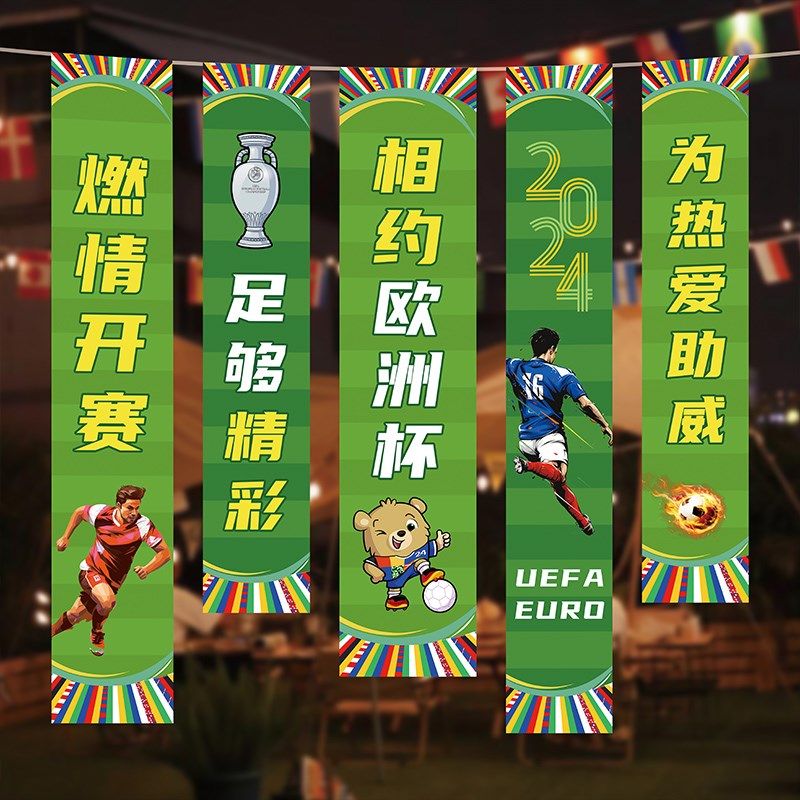 2025欧洲杯装饰酒吧挂布烧烤店条幅挂布门头主题场景装饰布置道具,淘宝优惠券,粉丝福利购,淘宝优惠卷