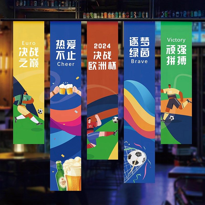 2025欧洲杯装饰酒吧挂布烧烤店条幅挂布门头主题场景装饰布置道具,淘宝优惠券,粉丝福利购,淘宝优惠卷