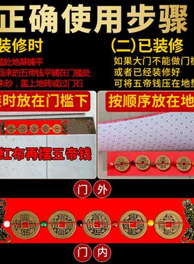 装修五帝钱压门槛出入平安模板入户大门过门石下压的物品真品铜钱