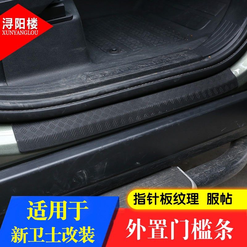 适用于路虎卫士门槛条迎宾踏板路虎卫士110改装外置防踩踏板贴片,淘宝优惠券,粉丝福利购,淘宝优惠卷