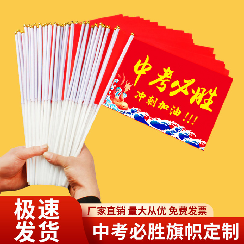 高考中考手摇旗决战高考手摇旗助威中考加油旗帜决胜中考必胜冲刺,淘宝优惠券,粉丝福利购,淘宝优惠卷