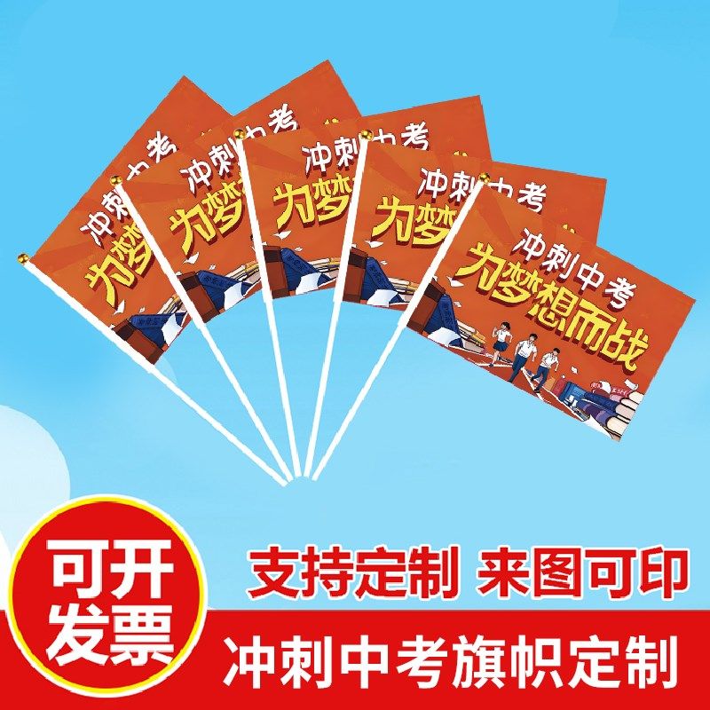 高考中考手摇旗决战高考手摇旗助威中考加油旗帜决胜中考必胜冲刺,淘宝优惠券,粉丝福利购,淘宝优惠卷