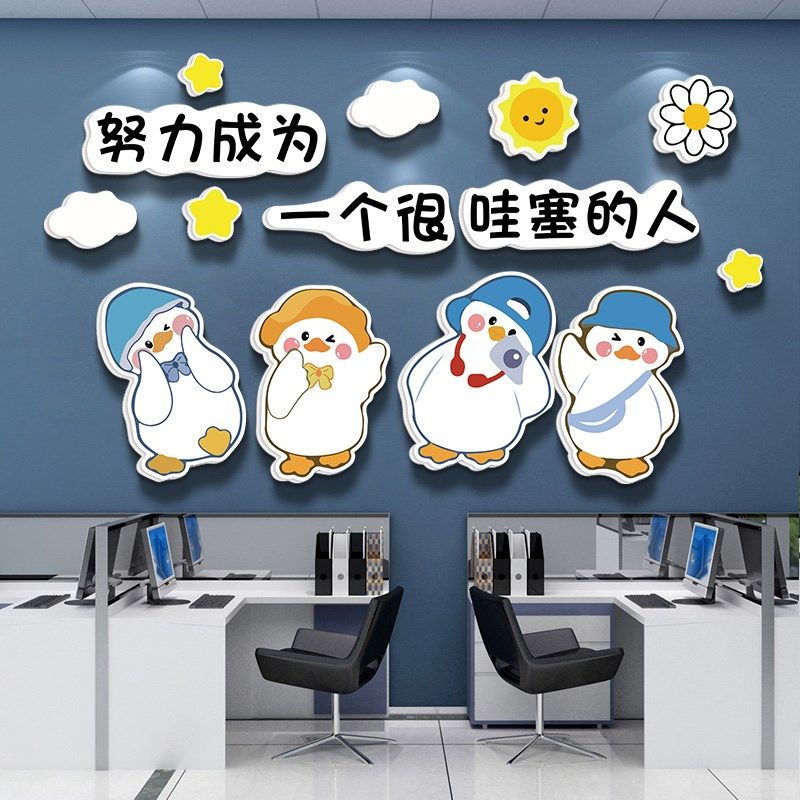 加油鸭环创办公室布置装饰立体墙贴企业文化背景墙鼓励员工团队,淘宝优惠券,粉丝福利购,淘宝优惠卷