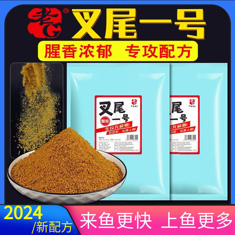 老G叉尾一号 秋季湖泊黑坑野钓叉尾鱼鮰鱼腥臭专用配方爆护鱼饵料,淘宝优惠券,粉丝福利购,淘宝优惠卷