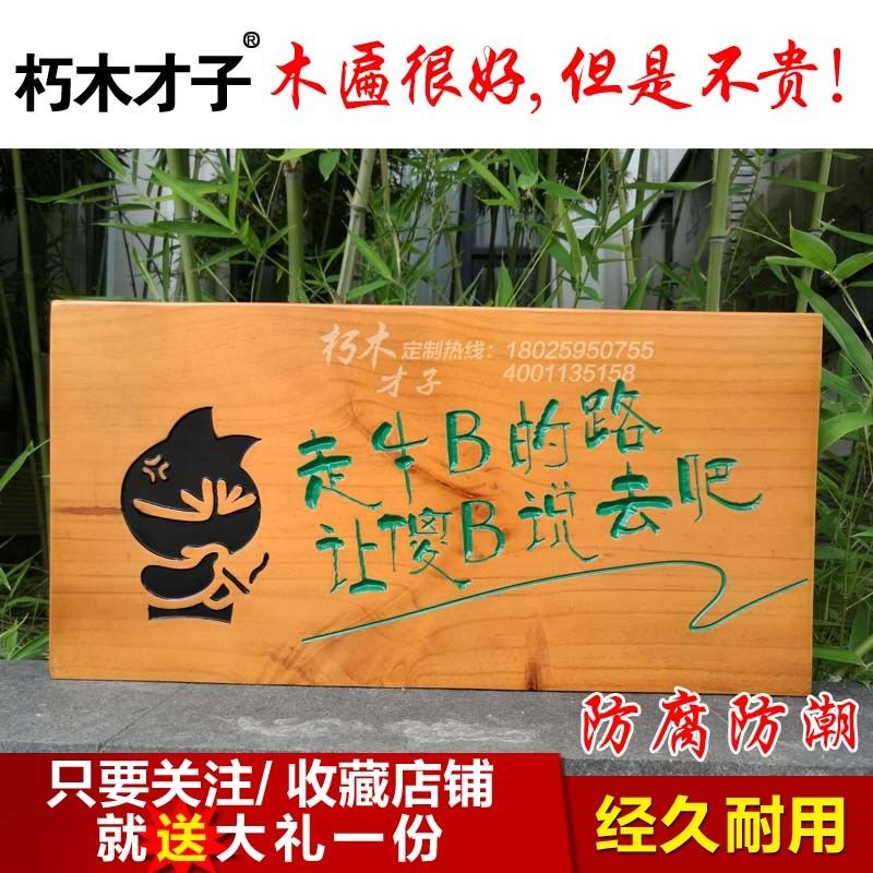 朽木才子 木雕实木牌匾定做 实木招牌门头 店铺招牌励志牌匾定制,淘宝优惠券,粉丝福利购,淘宝优惠卷