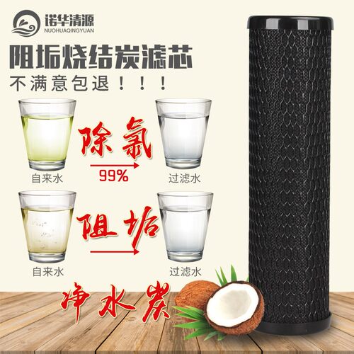 FOF阻垢烧结炭滤芯家用净水器除垢滤芯烧结炭棒祛除水垢10寸通用 - 图0