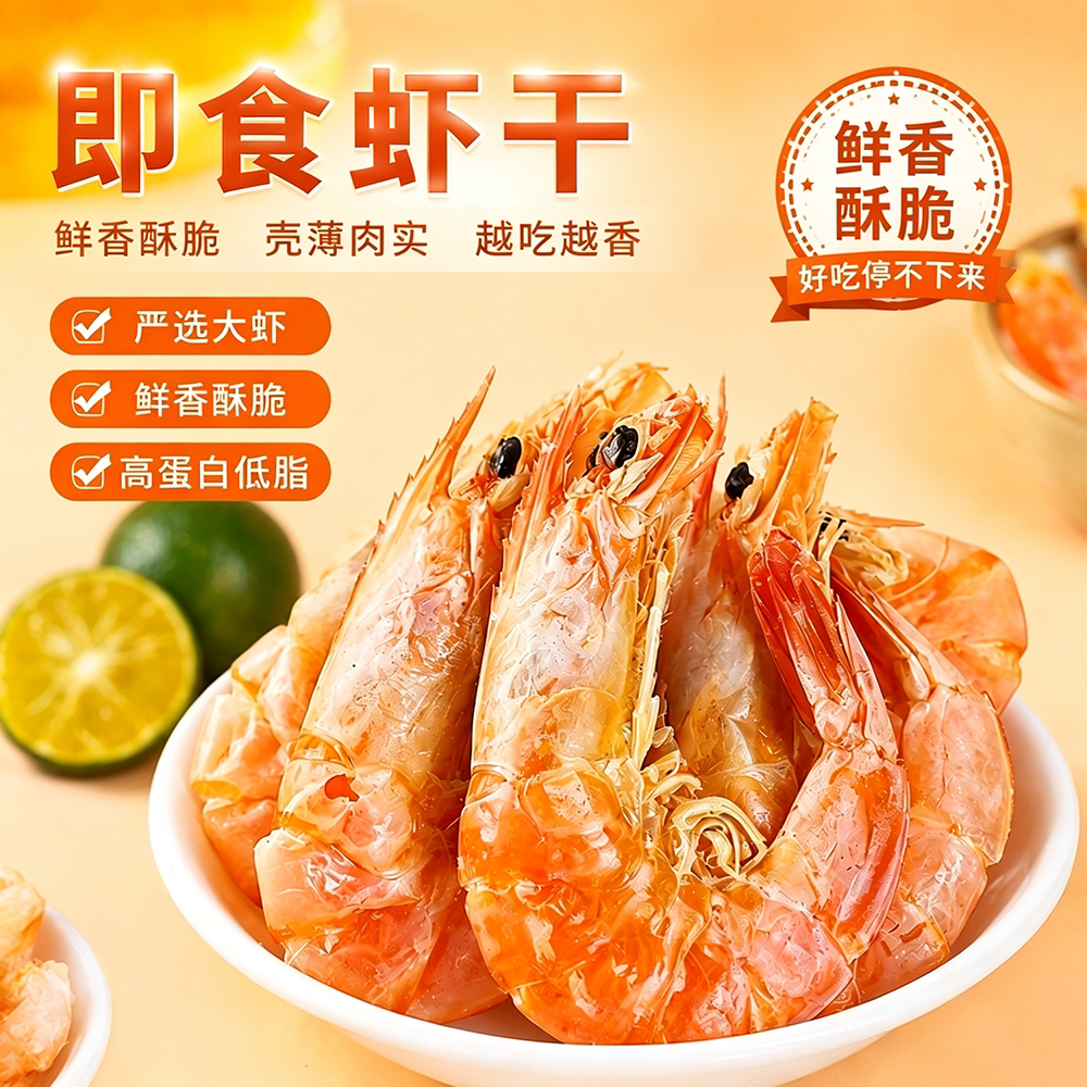 【9.9】广西北海特产即食烤虾干