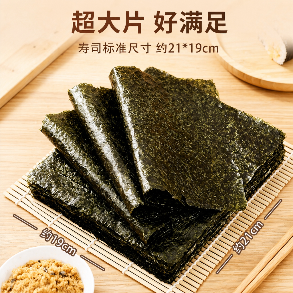 丰华A级寿司海苔饭团子新鲜紫菜早餐寿司饭团材料商用批发19*21cm