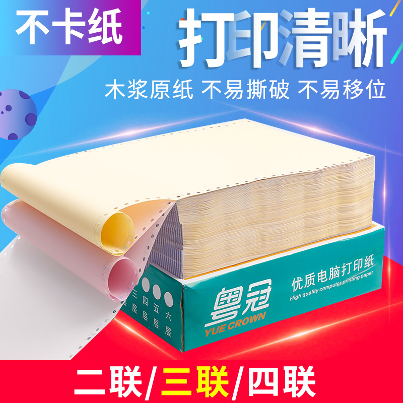 粤冠 无碳针式电脑打印纸三联整张出库单 3联淘宝发货单 连打单,淘宝优惠券,粉丝福利购,淘宝优惠卷