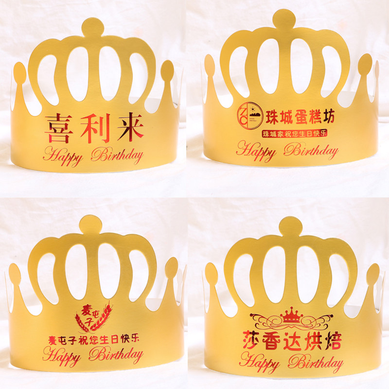 金卡纸生日蛋糕帽皇冠装饰儿童成人生日帽子100/1000个可定制logo,淘宝优惠券,粉丝福利购,淘宝优惠卷