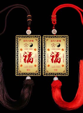 阴阳五行护身符随身钱包卡五行八卦福夫妻不和属相不合挂饰男女