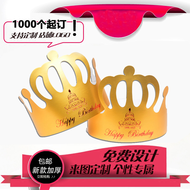 金卡纸生日蛋糕帽皇冠装饰儿童成人生日帽子100/1000个可定制logo,淘宝优惠券,粉丝福利购,淘宝优惠卷