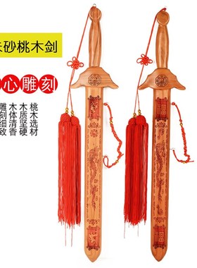 纯桃木剑朱砂剑七星剑木雕青龙白虎朱雀玄武中式挂件客厅家居摆件