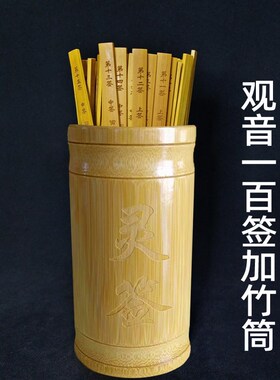 大号观音签求签筒抽签筒观音100签筒易学64卦签摇签筒竹筒抽签儿