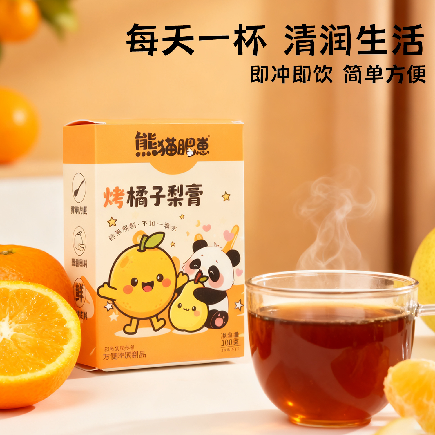 【多盒装】独立包装条装古法烤橘子梨膏
