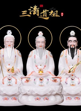 三清像汉白玉太上老君神像元始天尊灵宝天尊家用客厅供奉三清祖师