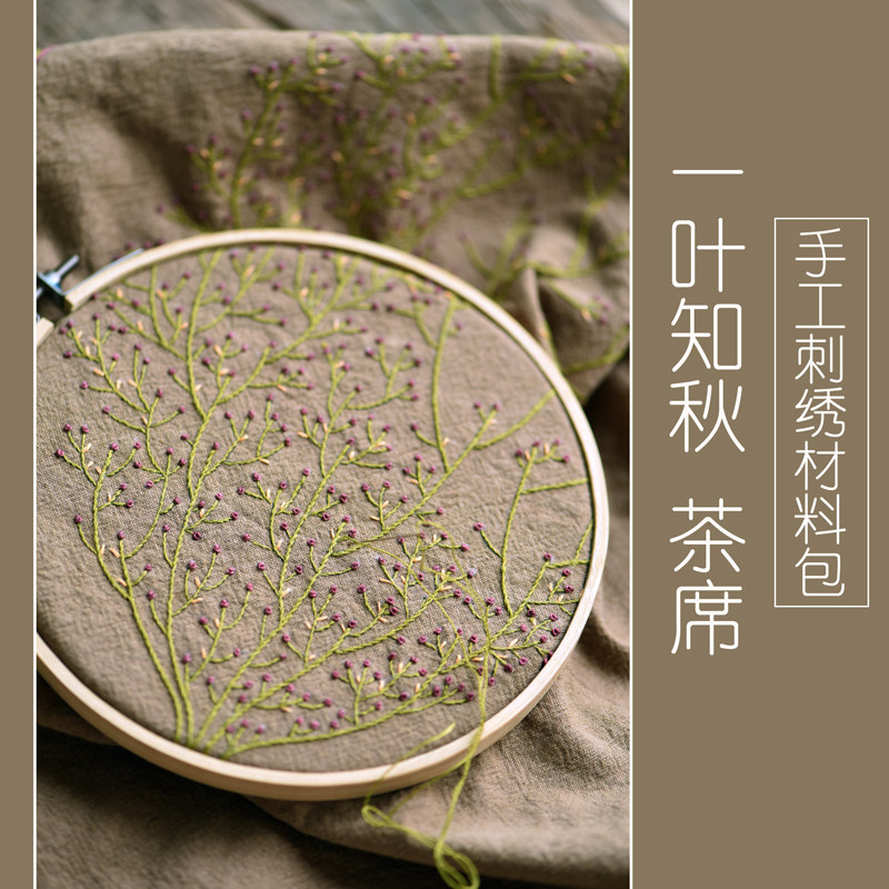 一叶知秋手工DIY茶席餐垫绣花材料包亚麻棉布欧式刺绣材料,淘宝优惠券,粉丝福利购,淘宝优惠卷
