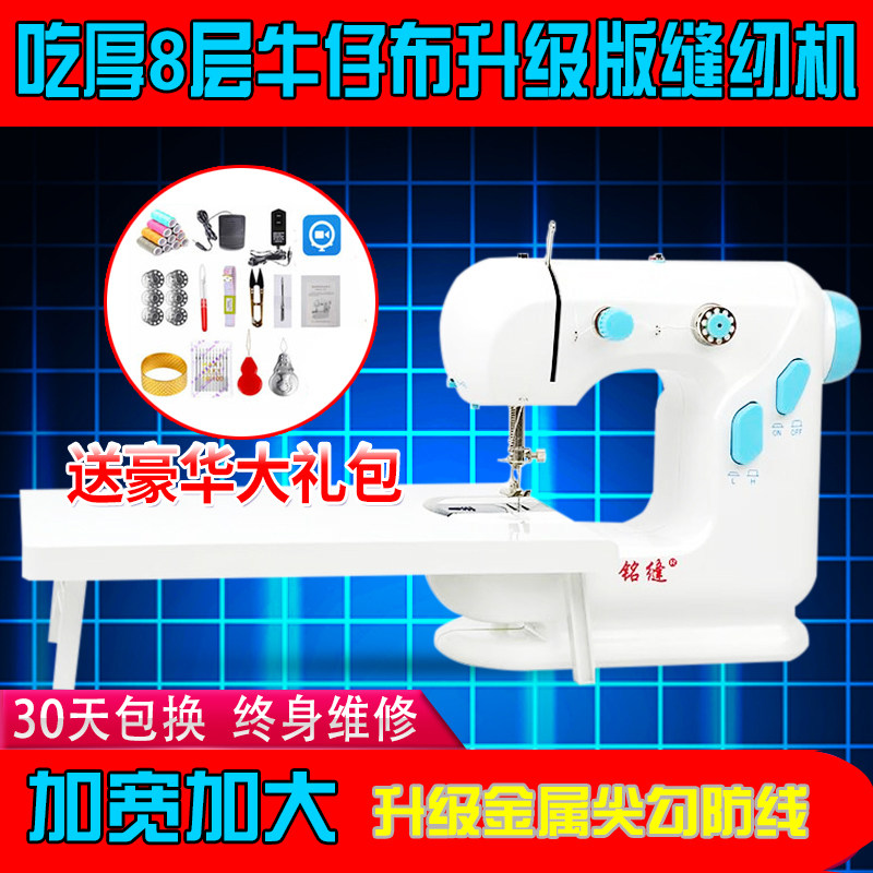 铭缝306缝纫机家用吃厚手工台式便携电动衣车小迷你微型,淘宝优惠券,粉丝福利购,淘宝优惠卷