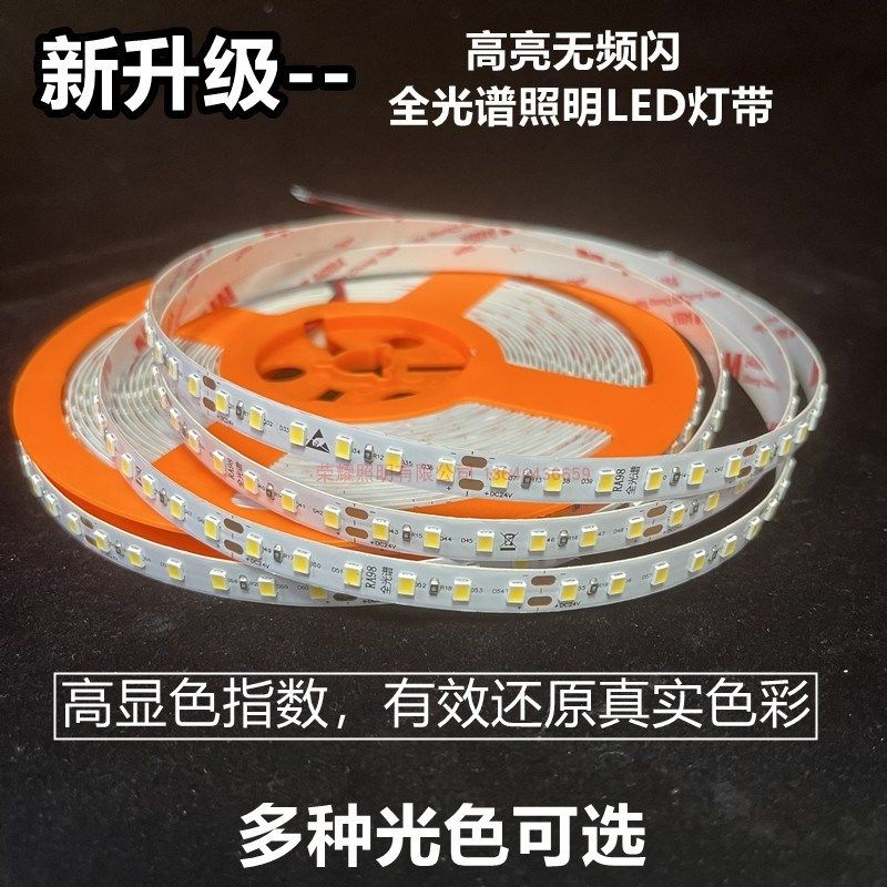全光谱RA98灯带LED无频闪高亮24v2700K3000K3500K4000K65000K护眼,淘宝优惠券,粉丝福利购,淘宝优惠卷