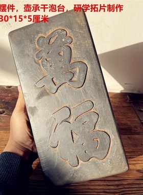 苏砖正德款御窑金砖雕浮雕摆件万福研学金石传拓片壶承干泡台