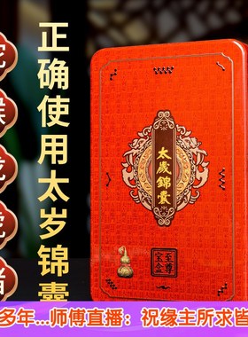 20年蛇年太岁锦盒本命年平安福袋生肖属蛇虎猴猪龙太岁化锦囊包