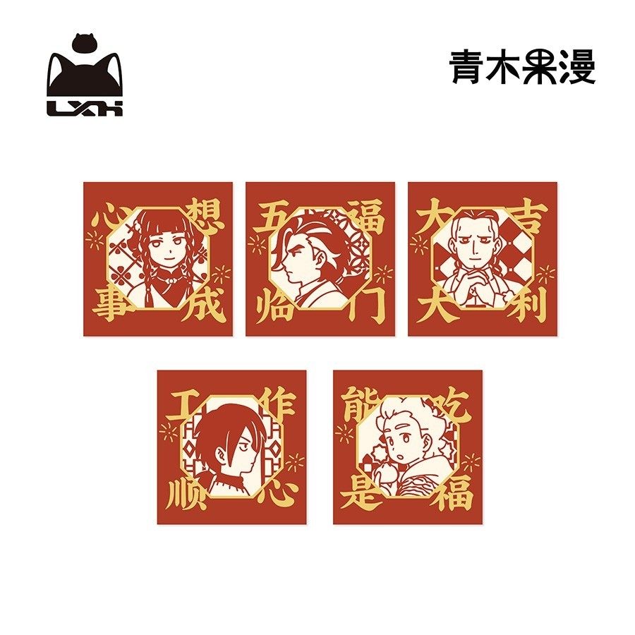 【正版预售】罗小黑战记年年岁岁系列红包套组鹿野蓝溪镇动漫周边,淘宝优惠券,粉丝福利购,淘宝优惠卷