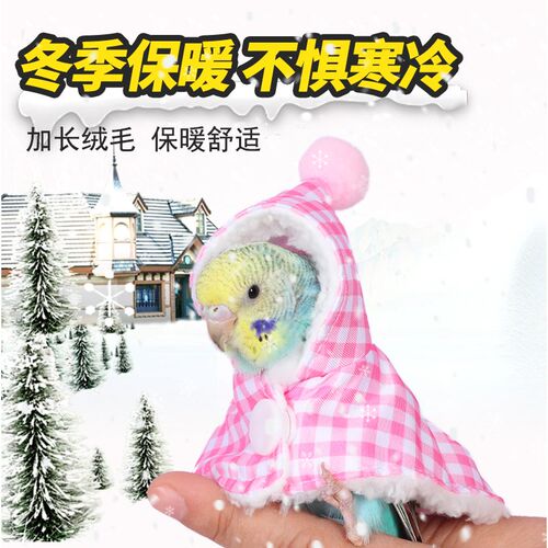 虎皮玄凤鹦鹉披风棉窝鸟用斗篷外出过冬棉被鸟棉窝过冬保暖神器 - 图1