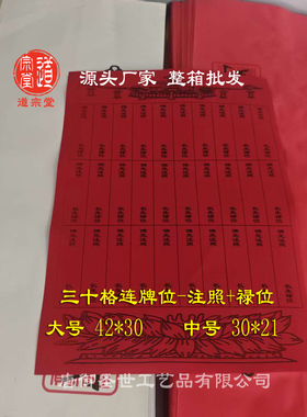 寺院牌位连排位红色黄色批发
