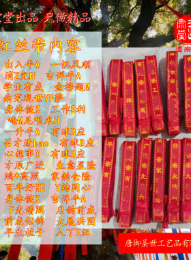 道宗堂加厚祈愿红丝带70CM