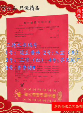 特大54*39cm三宝证盟瑜伽焰口