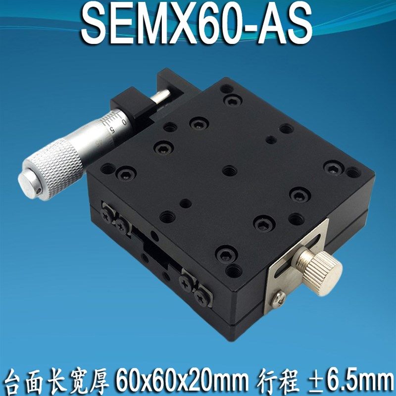 X轴手动精密滑台高精度直线交叉导轨微调移动位移平台SEMX40608AS,淘宝优惠券,粉丝福利购,淘宝优惠卷