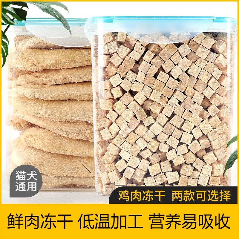 宠物猫零食冻干鸡胸肉500g鸡肉粒全家桶低温加工猫犬通用增肥发腮,淘宝优惠券,粉丝福利购,淘宝优惠卷