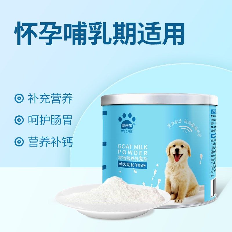 味开尔宠物羊奶粉狗狗补充营养断奶离乳期幼犬怀孕哺乳母犬通用,淘宝优惠券,粉丝福利购,淘宝优惠卷