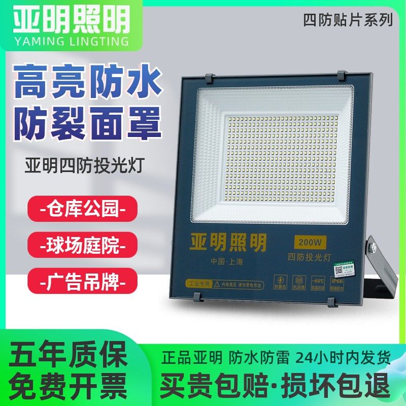 亚明户外led投光灯室外防水大功率车间厂房工地照明探照超亮射灯,淘宝优惠券,粉丝福利购,淘宝优惠卷