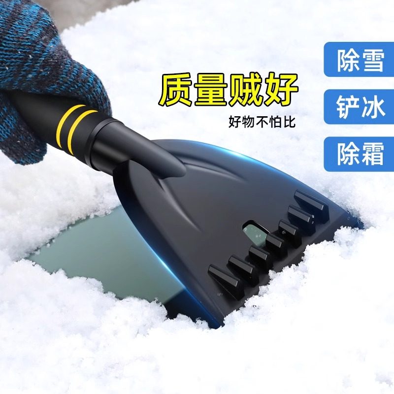 汽车铲雪神器除雪铲汽车用窗玻璃除霜刮雪板除冰铲冬季清雪工具#,淘宝优惠券,粉丝福利购,淘宝优惠卷