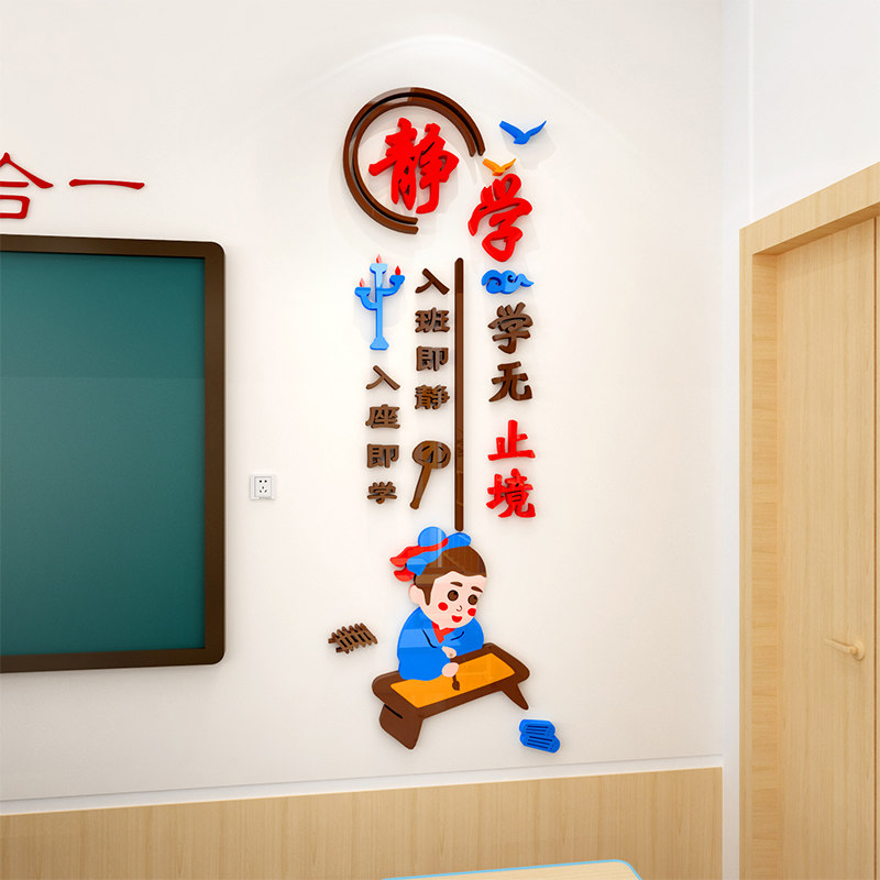 中国风教室装饰班级布置中小学生励志文字标语入班即静文化墙贴纸,淘宝优惠券,粉丝福利购,淘宝优惠卷