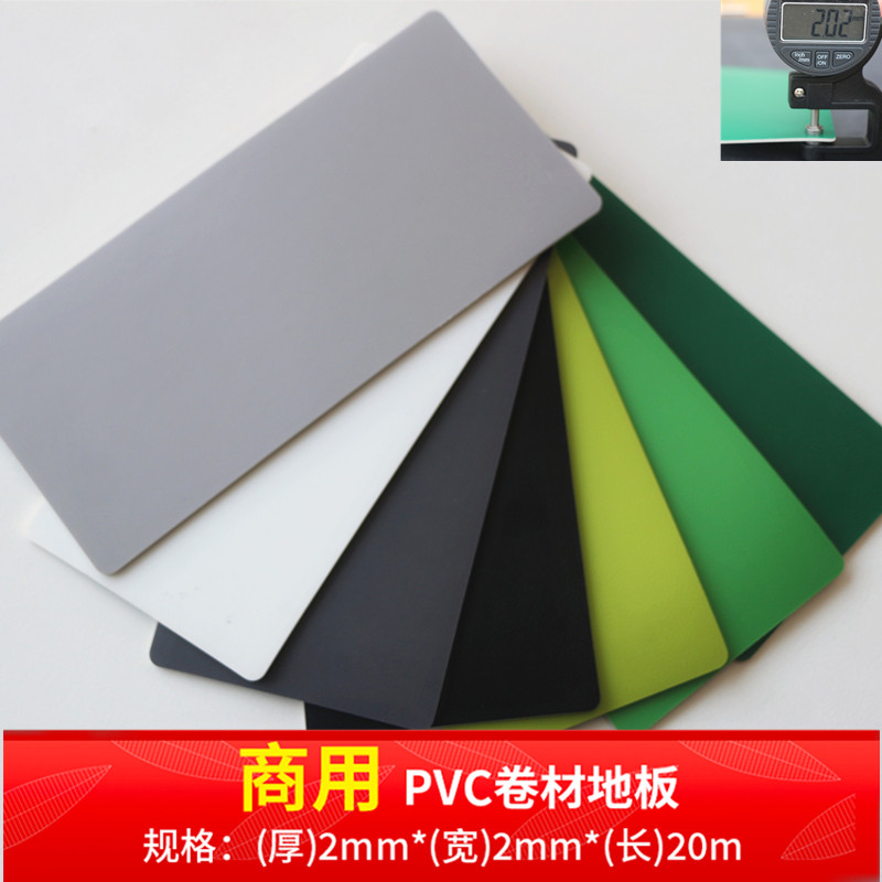 2.0MM纯色商用PVC塑胶地板革加厚密实幼儿园舞台办公室教室地胶贴,淘宝优惠券,粉丝福利购,淘宝优惠卷